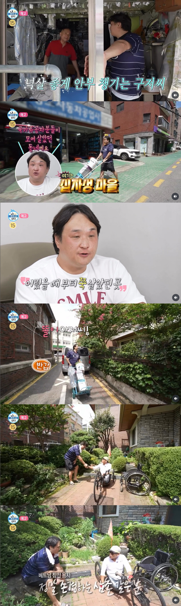 Sung Won-hwan, was a Vietnam veteran..Growing up in a village of national merit, I admire you (Na Hon-san)