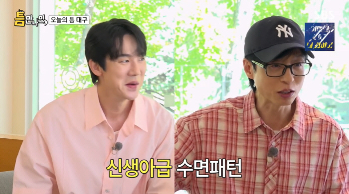 Yoo Jae-seok, don't sleep in. Wake up at 440 a.m. every day. You just have to try (when you have time)