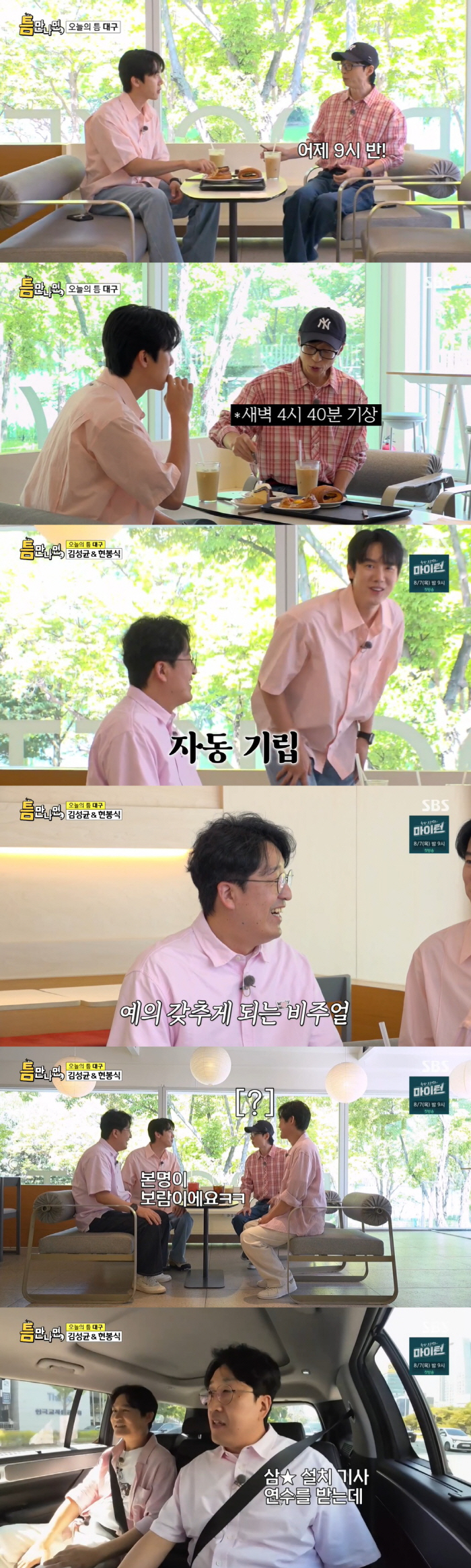 Yoo Jae-seok, don't sleep in. Wake up at 440 a.m. every day. You just have to try (when you have time)