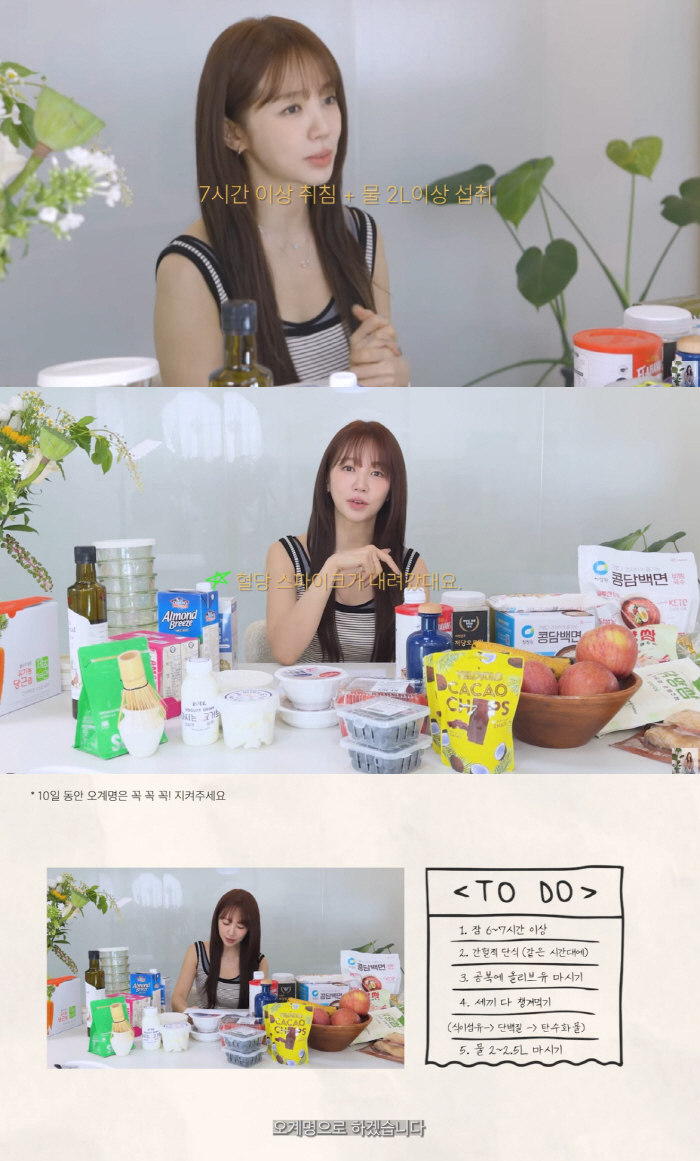 Yoon Eun-hye, the secret to losing weight..There are a lot of people who lost 7kg