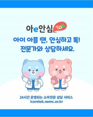 Bundang Cha Women's Hospital participates in 24-hour online counseling for children's health care through child safety talk