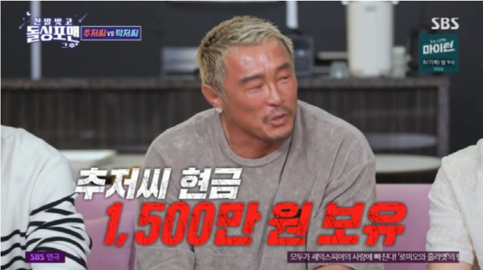 Choo Sung-hoon carries black card  15 million won in cash, showing off his top 1% financial power