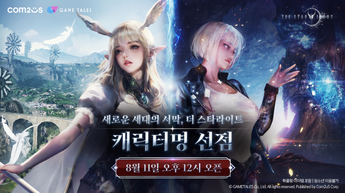 Com2uS' new MMORPG The Starlight begins its pre-character name preoccupation event on the 11th
