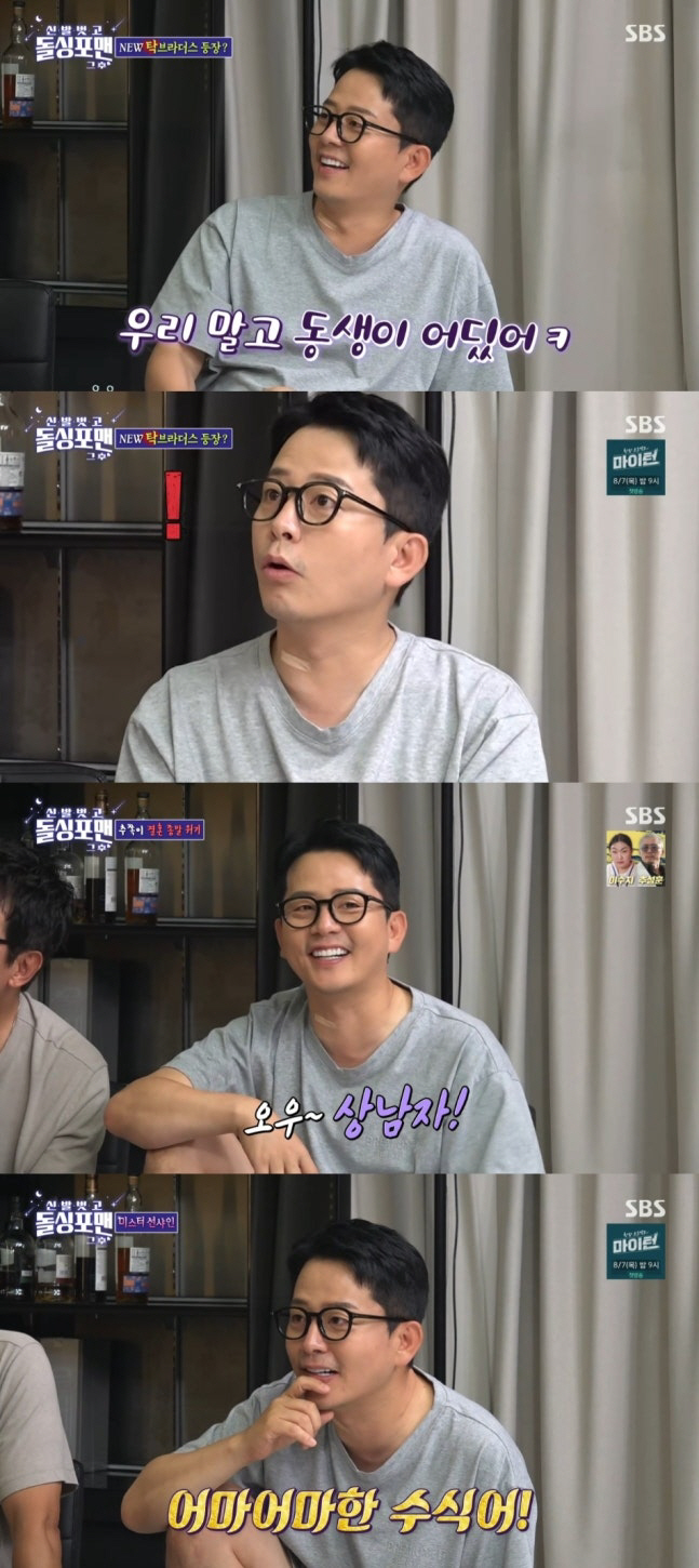  'Dolsing For Man' Kim Jun-ho 'I fell asleep kissing Kim Jimin'…Choo Sung-hoon was also embarrassed by the 19th grade remark