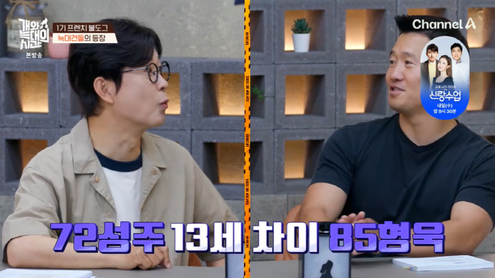He's the same age as Kang Hyungwook and Song Joong Ki…Kim Seong-joo was surprised to hear that he was 13 years younger than her