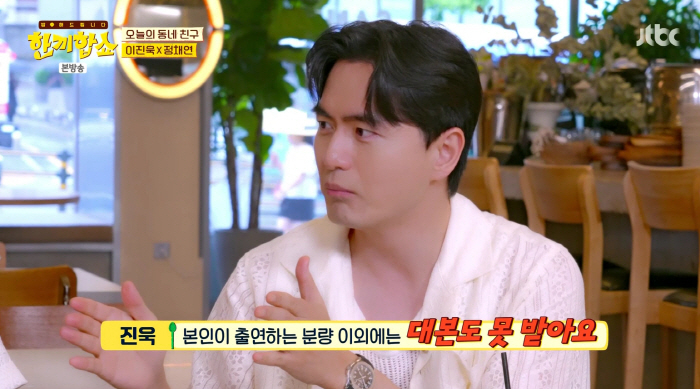 How much is the penalty for the squid game..Lee Jinwook can't even talk to each other (One Meal Show)