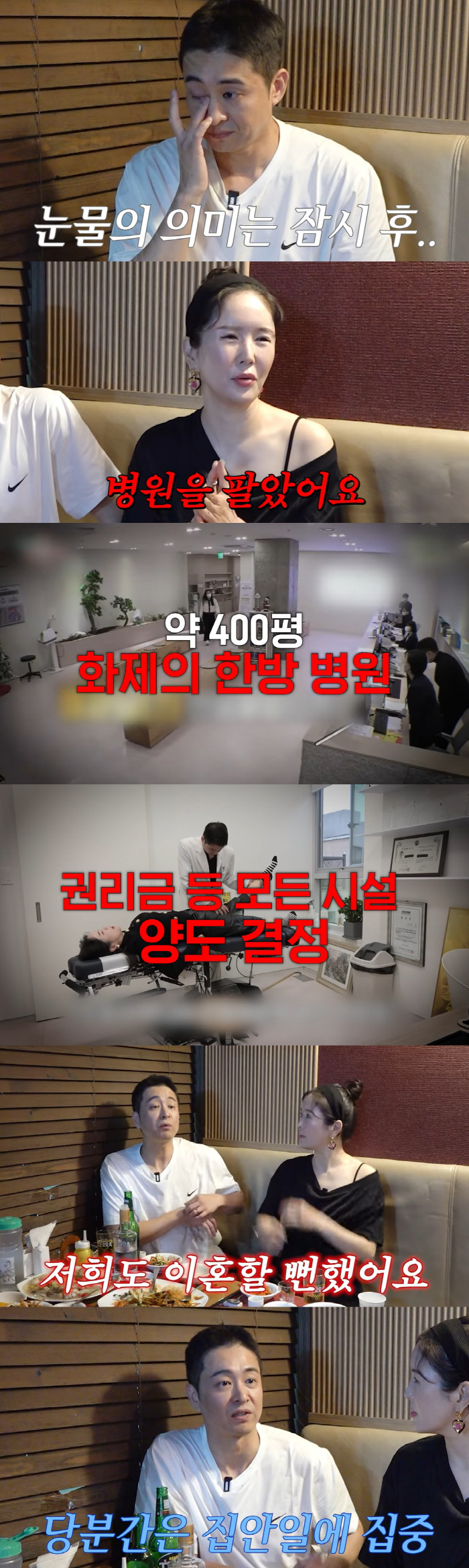 Jang Young-ran sold a 400 pyeong oriental medicine hospital and became unemployed. Focus on living instead of his wife
