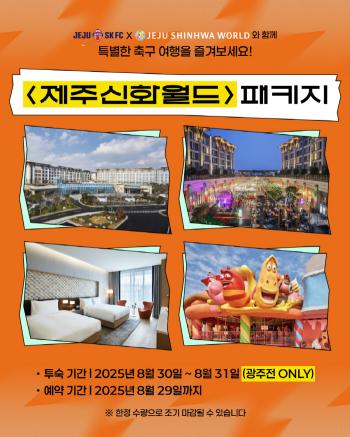 Jeju SK Launches Stay-Type Sports Tourism Cheer & Stay