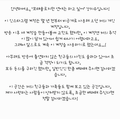 Kang Ji-soo's social media transition to public...Please be considerate as you are an ordinary person