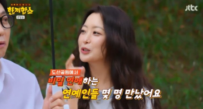  Kim Hee-sun said, 'I often see celebrities who are secretly dating at Dosan Park.' Surprise revelation (One Meal Show)