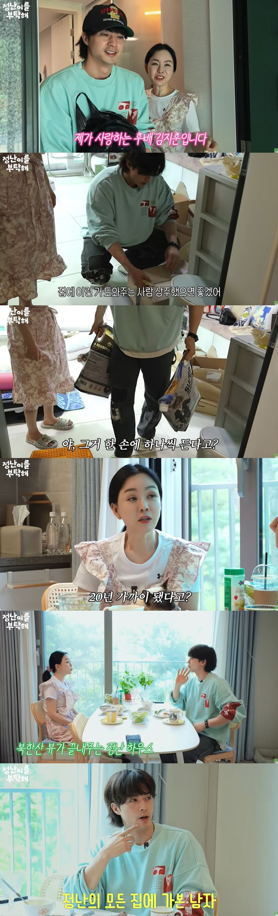 Kim Ji-hoon visits home every time he moves with Kim Jung-nan, who is 10 years older