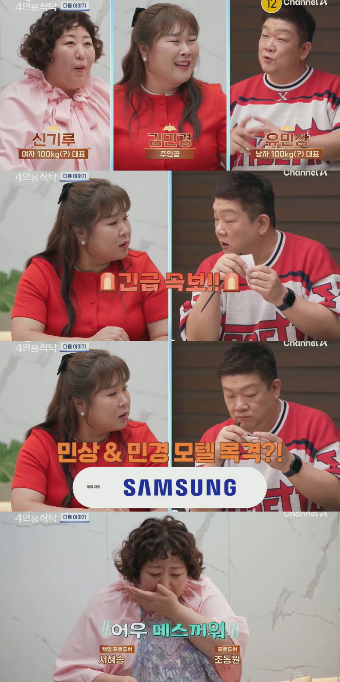 Kim Min-kyung and Yoo Min-sang witnessed a motel..an emergency breaking news