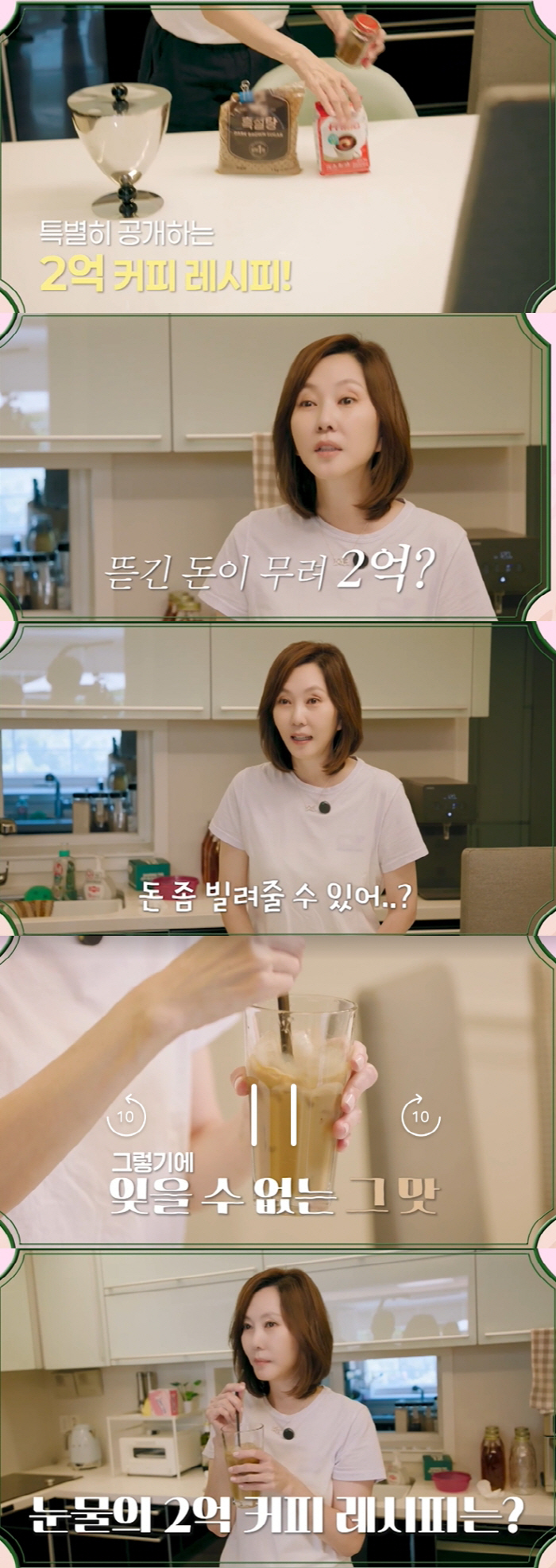 Kim Nam-joo of 17 billion real estate, 200 million won in ripped money..Coffee recipe of tears revealed
