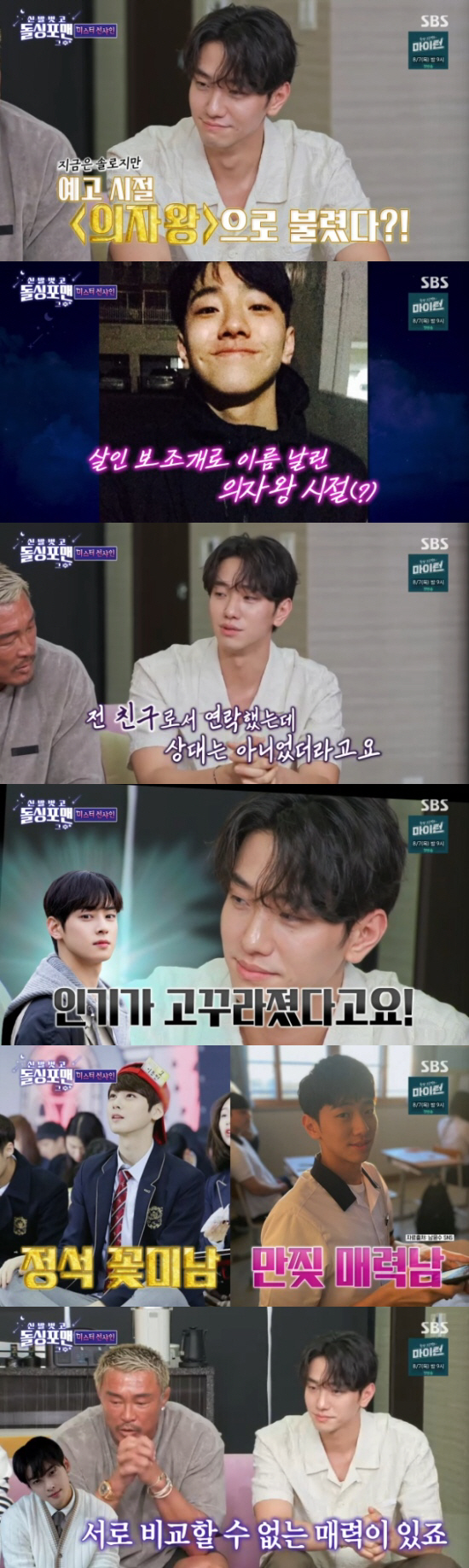  Nam Yoon-soo and Choo Sung-hoon, who kissed 7 male actors, were embarrassed by the straightforward question, 'Are you not interested in gay?'
