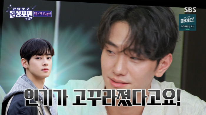 Nam Yoon-soo, face genius Cha Eun-woo's transfer slowed his popularity...5 people confessed at the same time