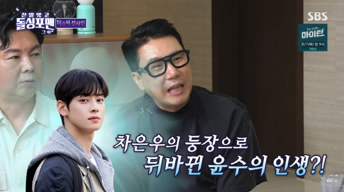 Nam Yoon-soo, face genius Cha Eun-woo's transfer slowed his popularity...5 people confessed at the same time