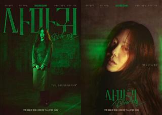  Ko Hyun-jung, 'The Prayer', tied hands  expressionless...The poster that gives me goosebumps
