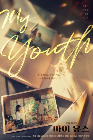 Song Joong-ki and Chun Woo-hee Reunite as First Loves in JTBC’s New Drama ‘My Youth’