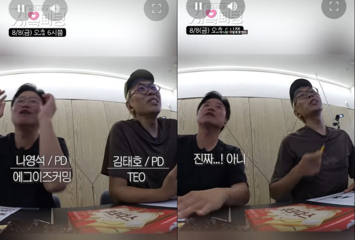 Producer Na Young-seok, PD Kim Tae-ho, will cheer for an outside relationship...EggXTEO's 'Household Meeting' is successful