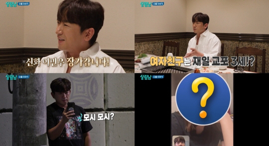 SHINHWA Lee Min-woo, ♥ Marrying a bride-to-be for a single mother who is a Korean-Japanese..I'm going to be a father of two children