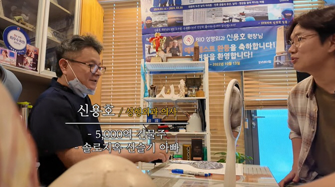 Solo hell Shin Seul-ki, 500 billion Gangnam building owner plastic surgery director Dex missed it