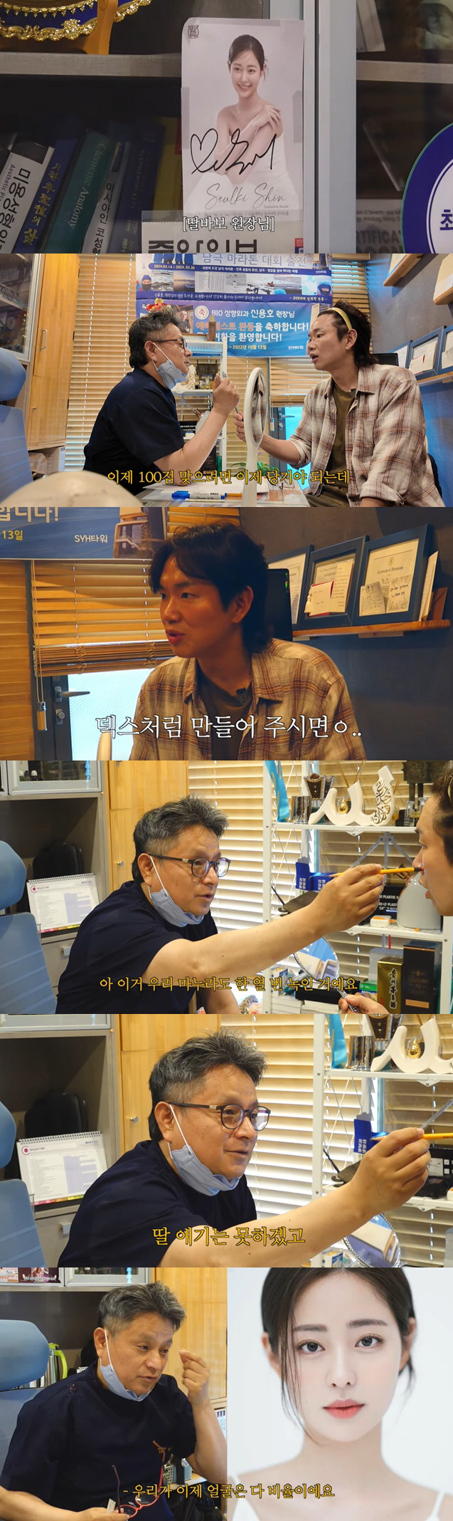 Solo hell Shin Seul-ki, 500 billion Gangnam building owner plastic surgery director Dex missed it