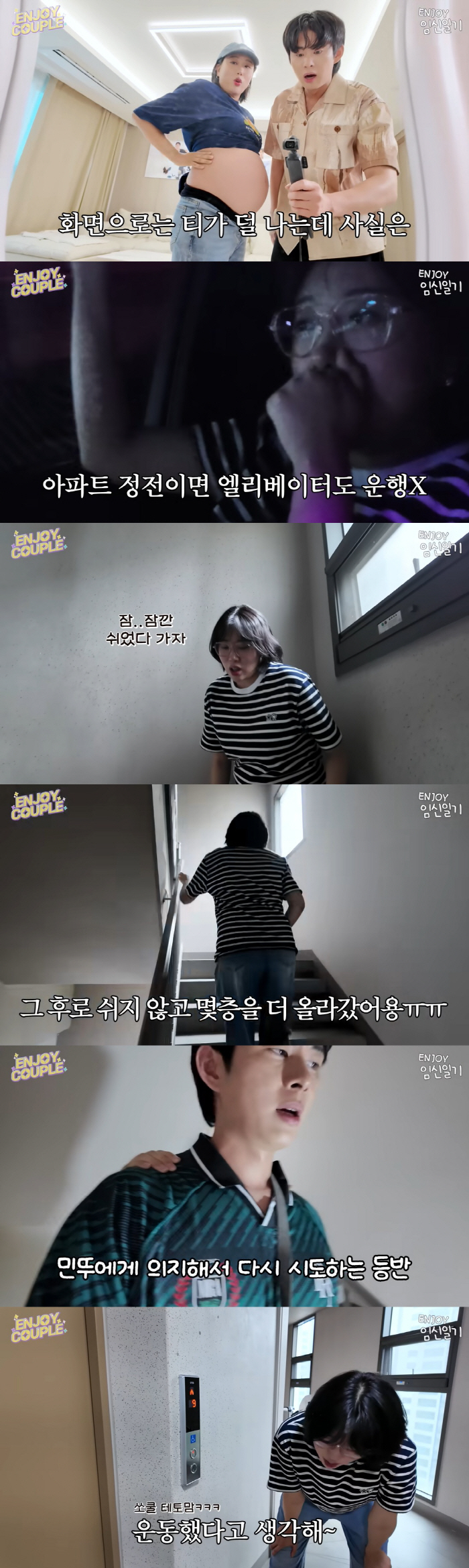 Twin pregnancy Imra, the elevator broke down..Line D, take the stairs to the 16th floor