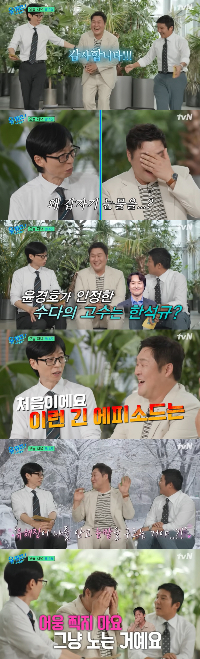 Yoo Jae-seok is also tongue-in-cheek..I've never had this long while doing U-Quiz