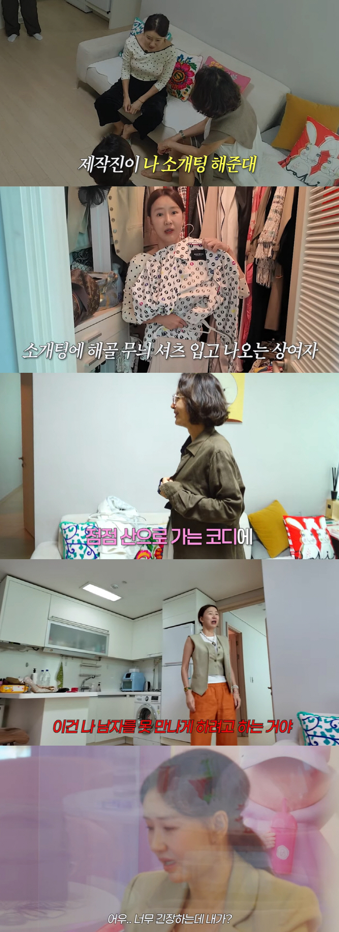 Yoon Hyun-sook, 53, went on a blind date with fluorescent bra fashion..It's getting worse and worse