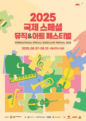 Global Art Festival with the Developmentally Disabled and the Non-disabled 2025 International Special Music & Art Festival opens at Seoul National University on the 7th