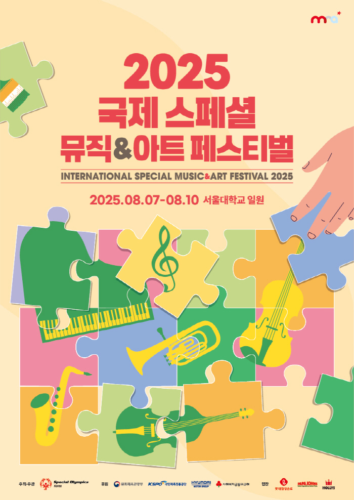 Global Art Festival with the Developmentally Disabled and the Non-disabled 2025 International Special Music & Art Festival opens at Seoul National University on the 7th
