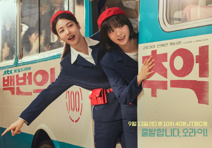 I got on the bus as if I was possessed by Dami Kim and Ye-eun Shin..100 Memories Revealed on September 13th