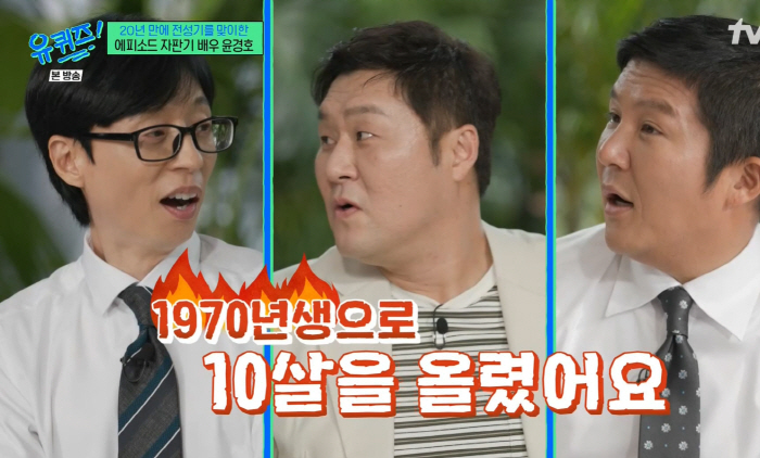 'Is this your face a 9th grader?' Yoon Kyung-ho reveals a picture of his mother's presbyopia. He passed the audition when he was 10 years old