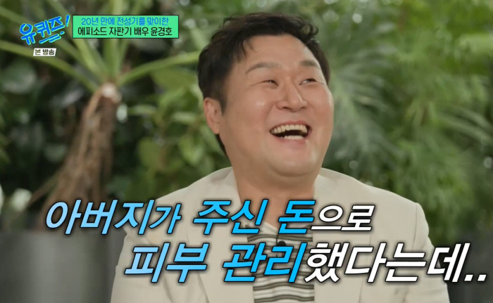 'Is this your face a 9th grader?' Yoon Kyung-ho reveals a picture of his mother's presbyopia. He passed the audition when he was 10 years old