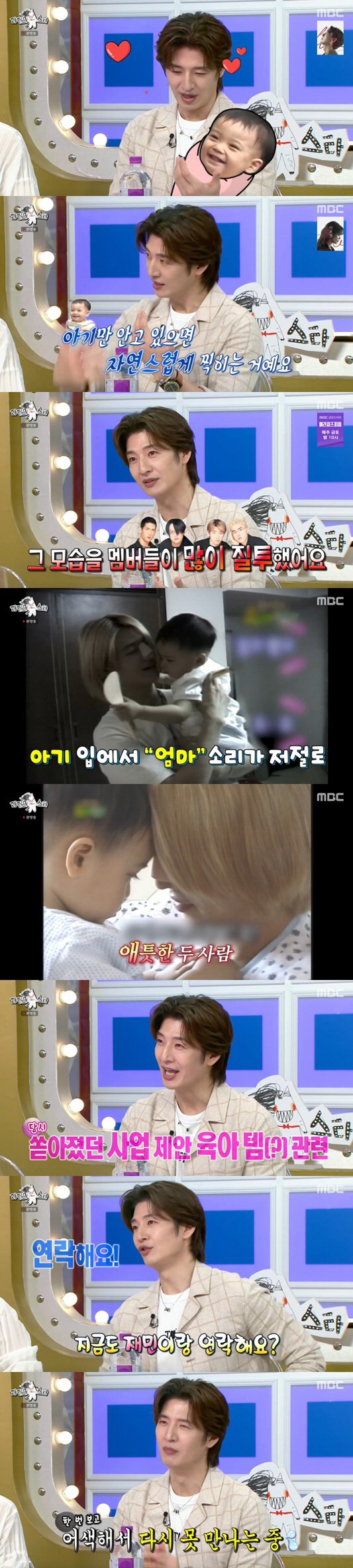 JAEMIN called Son Hoyoung's mom..I met her at 26, but now I feel awkward (Rath)