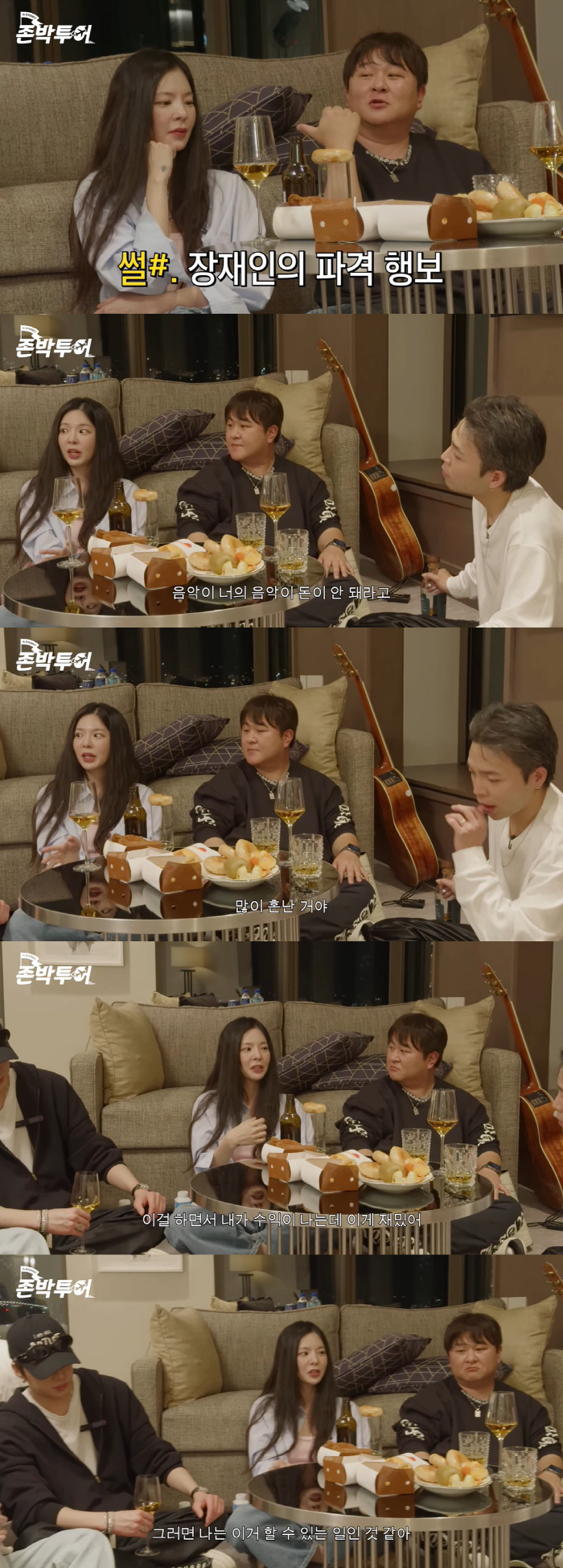 Jang Jae-in, there was a reason for the Novra fashion I can't pay for my music..Start a fashion day on the side