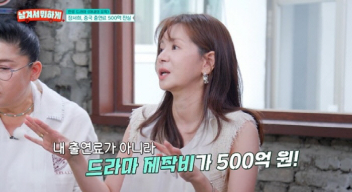 Jang Seo-hee Explains 50 Billion Fees After 20 Years...It's just the total production cost of the drama