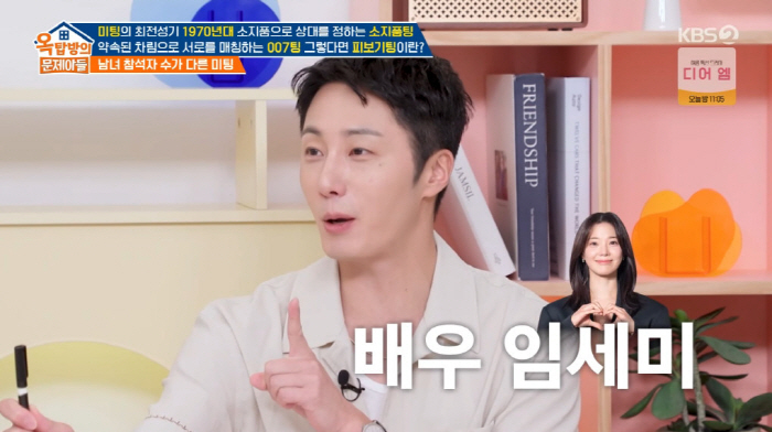 Jeong Il-woo and Lim Semi had a 6-on-6 meeting before their debut, and a female friend (Okmun son)
