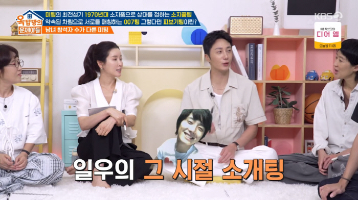Jeong Il-woo and Lim Semi had a 6-on-6 meeting before their debut, and a female friend (Okmun son)