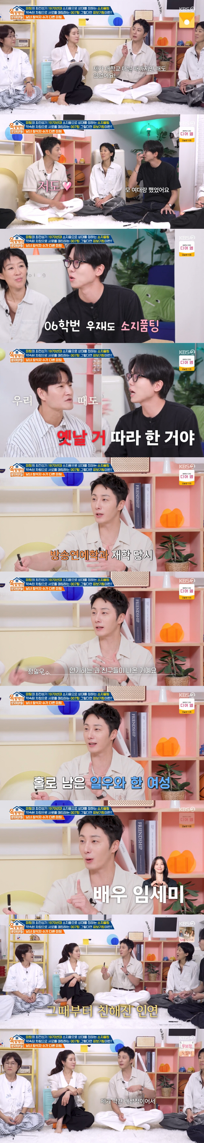 Jeong Il-woo and Lim Semi had a 6-on-6 meeting before their debut, and a female friend (Okmun son)