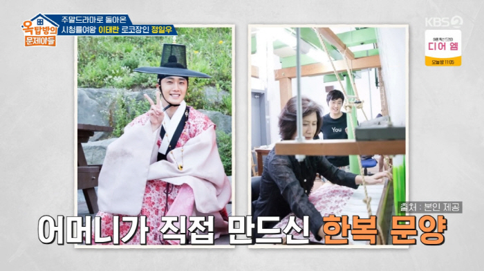 Jeong Il-woo, Elite Family Um Chin-ah, Cultural Heritage Commissioner Jeong Hae-in and Jeong Yak-yong's descendant (Okmun Son)
