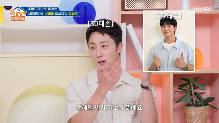 Jeong Il-woo, Elite Family Um Chin-ah, Cultural Heritage Commissioner Jeong Hae-in and Jeong Yak-yong's descendant (Okmun Son)