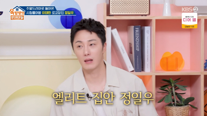 Jeong Il-woo, Elite Family Um Chin-ah, Cultural Heritage Commissioner Jeong Hae-in and Jeong Yak-yong's descendant (Okmun Son)