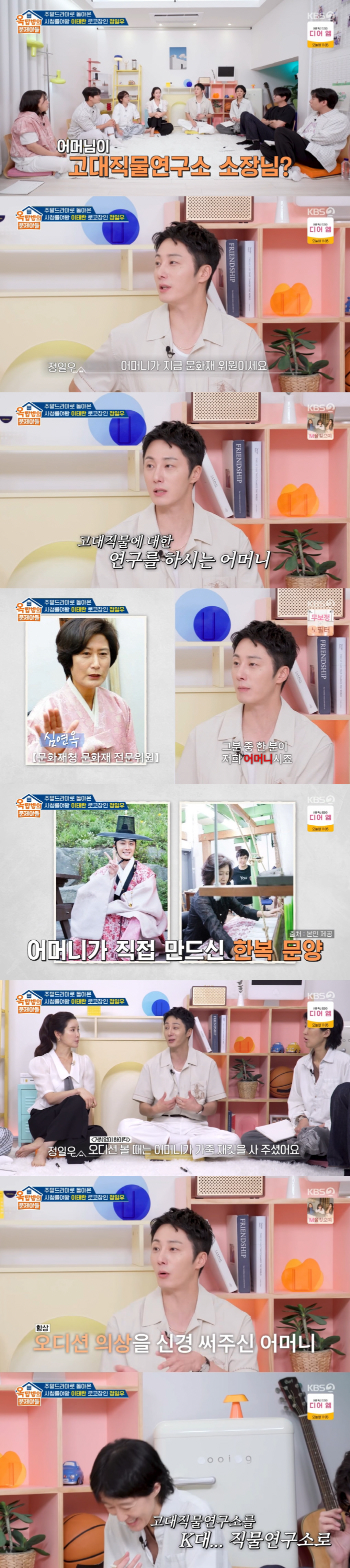 Jeong Il-woo, Elite Family Um Chin-ah, Cultural Heritage Commissioner Jeong Hae-in and Jeong Yak-yong's descendant (Okmun Son)