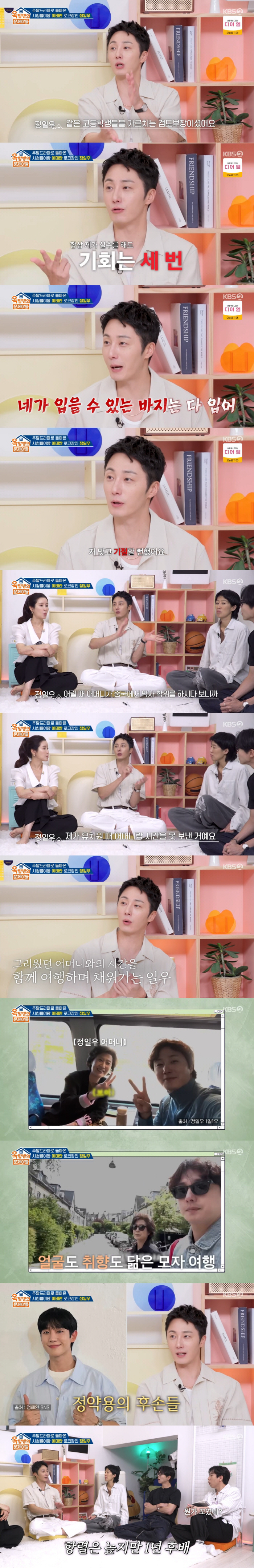 Jeong Il-woo, Elite Family Um Chin-ah, Cultural Heritage Commissioner Jeong Hae-in and Jeong Yak-yong's descendant (Okmun Son)