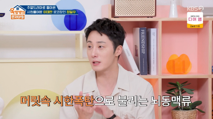 Jeong Il-woo was diagnosed with a brain aneurysm at the age of 27 and cried for a month in depression (Okmun Son)