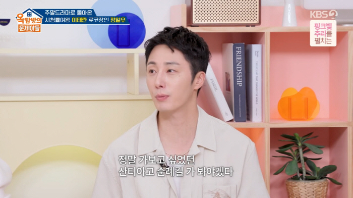 Jeong Il-woo was diagnosed with a brain aneurysm at the age of 27 and cried for a month in depression (Okmun Son)