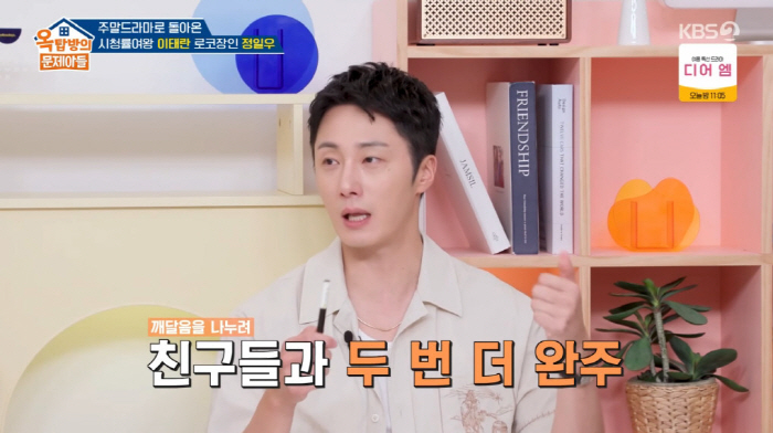 Jeong Il-woo was diagnosed with a brain aneurysm at the age of 27 and cried for a month in depression (Okmun Son)
