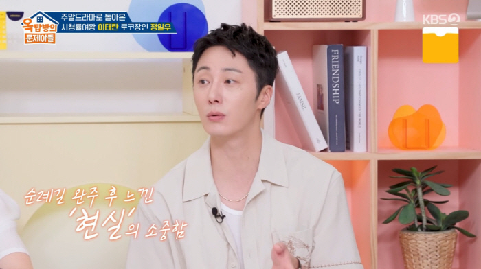 Jeong Il-woo was diagnosed with a brain aneurysm at the age of 27 and cried for a month in depression (Okmun Son)