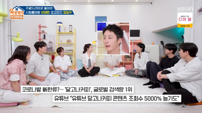 Jeong Il-woo's dalgona coffee became popular, and interviews with BBC and New York Times were held (Okmun Son)